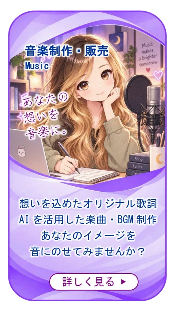 AI音楽制作・販売｜Sun Full Moon