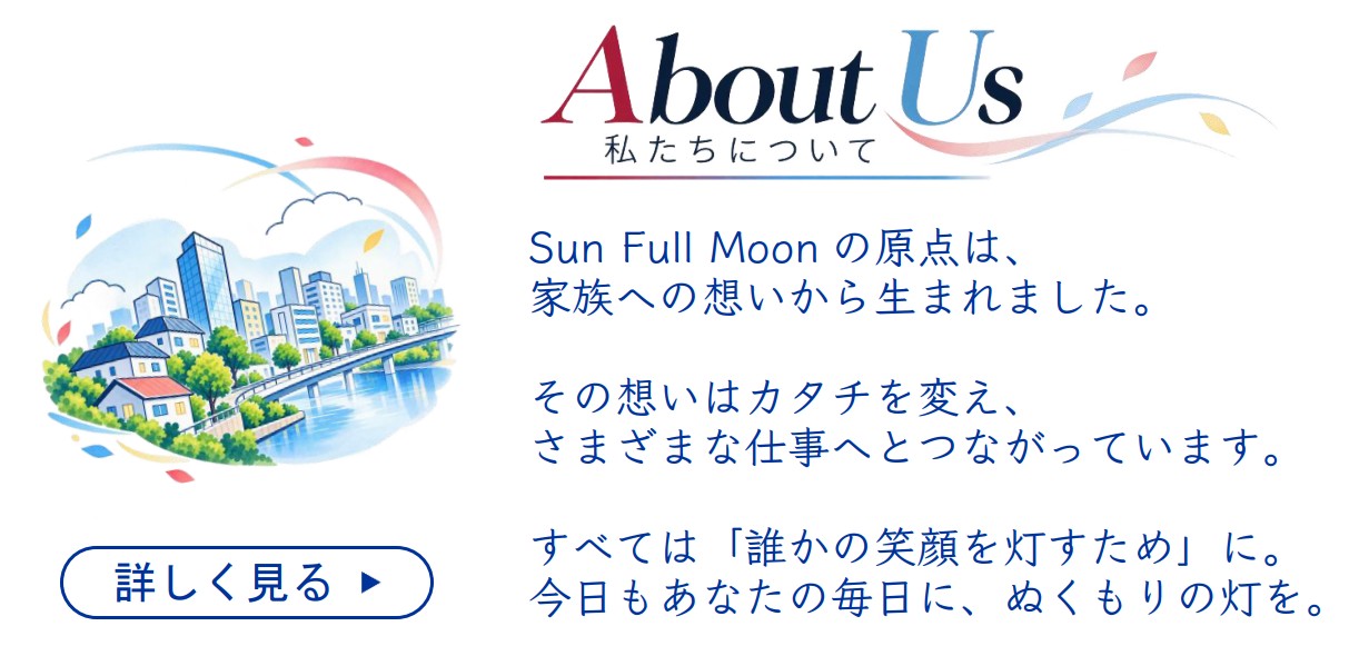 私たちについて