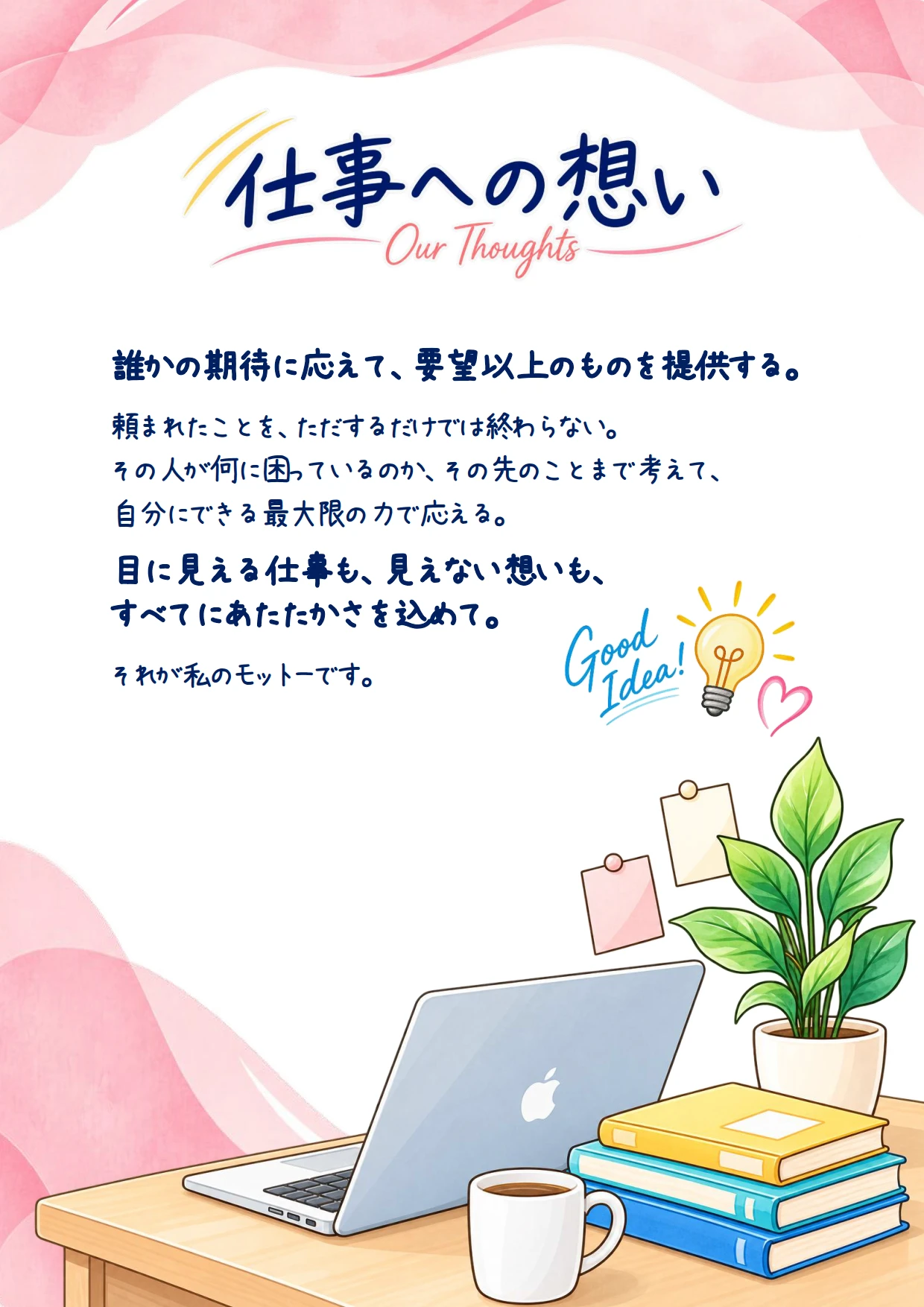 Sun Full Moon 仕事への想い
