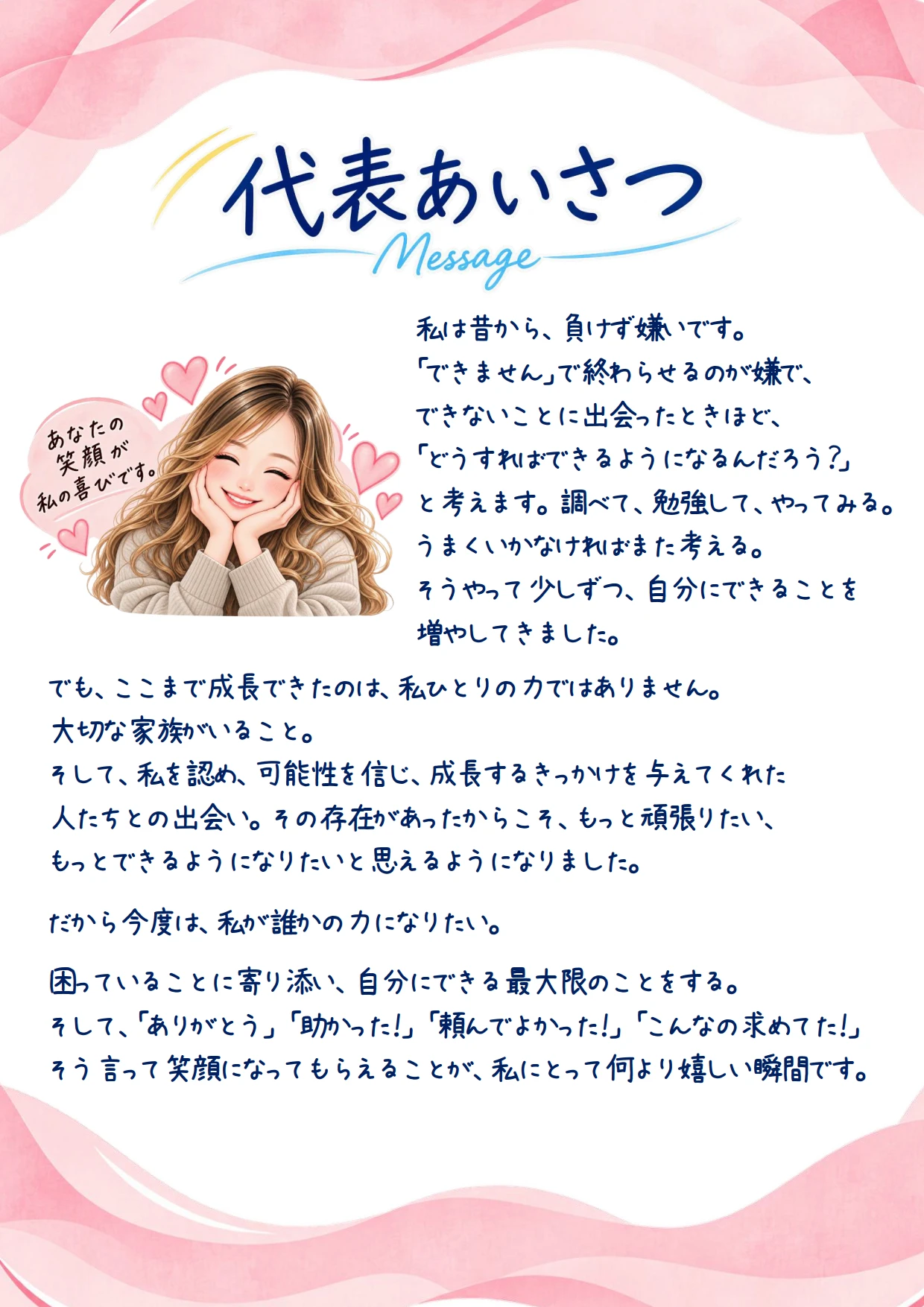 Sun Full Moon 代表挨拶