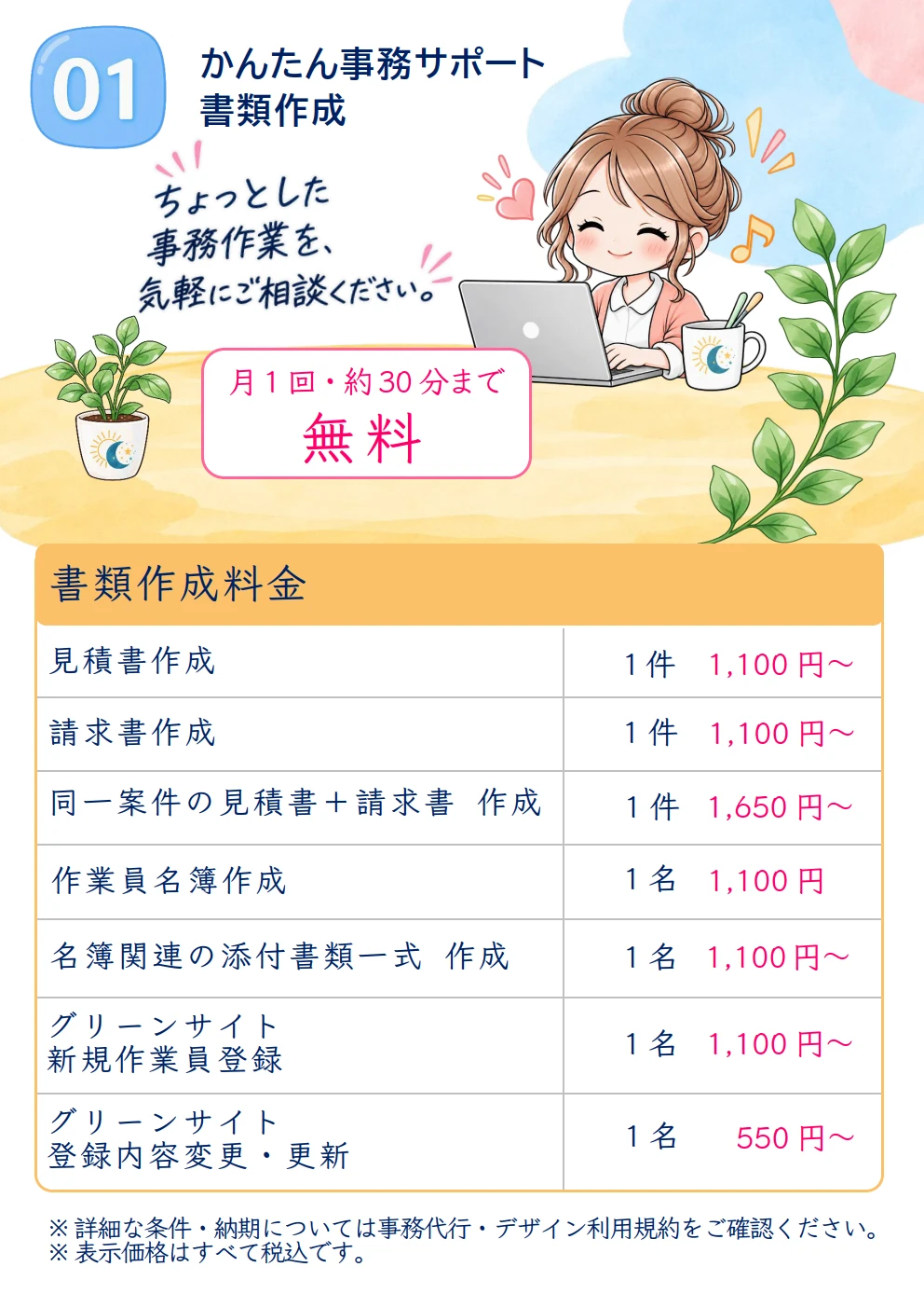 Sun Full Moonのかんたん事務サポート・書類作成
