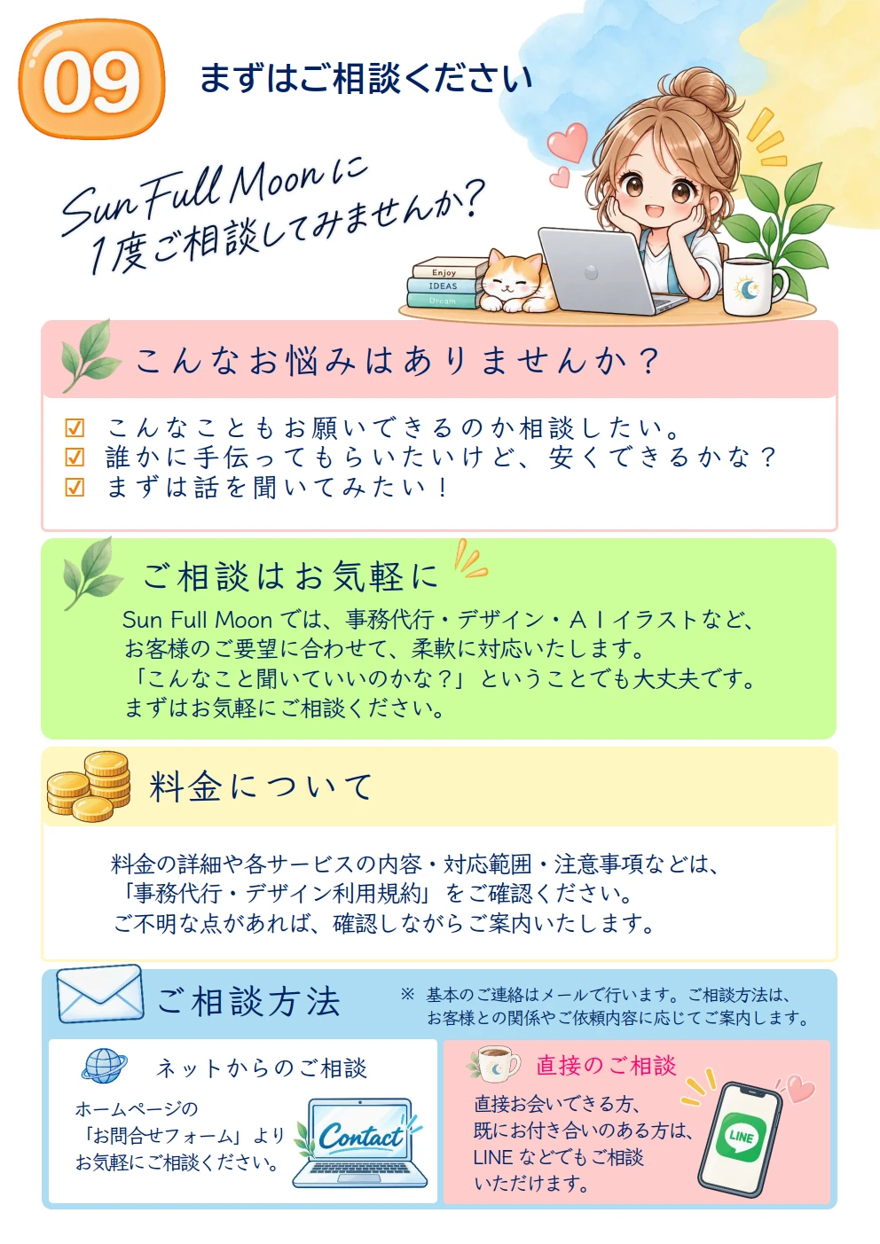 事務代行・デザイン制作についてまずはご相談ください