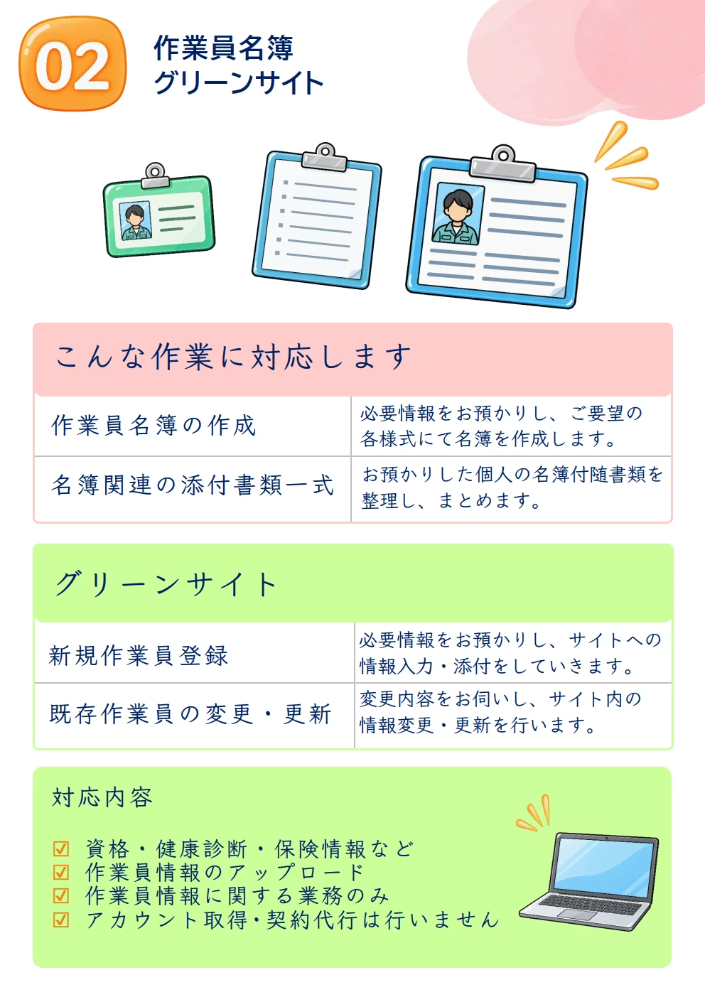 作業員名簿・グリーンサイトなど建設業向け事務サポート